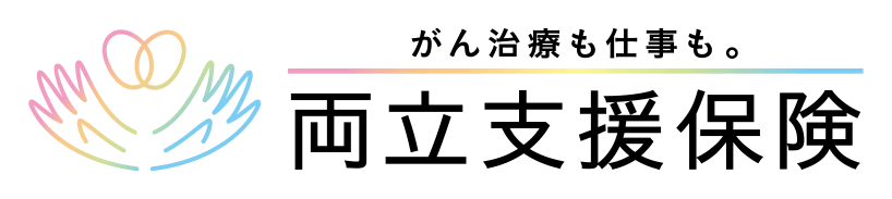 がん治療も仕事も。 両立支援保険